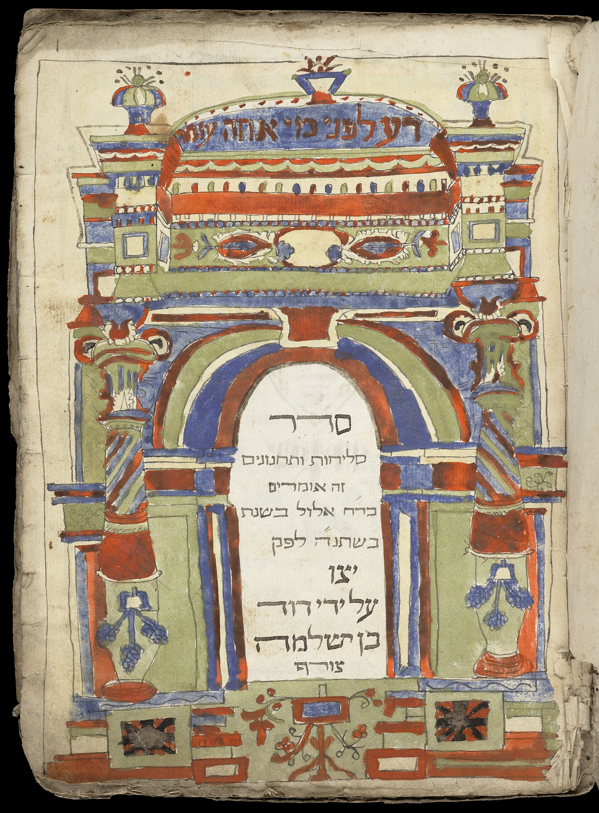 Página de título de um manuscrito hebraico, colorida à mão